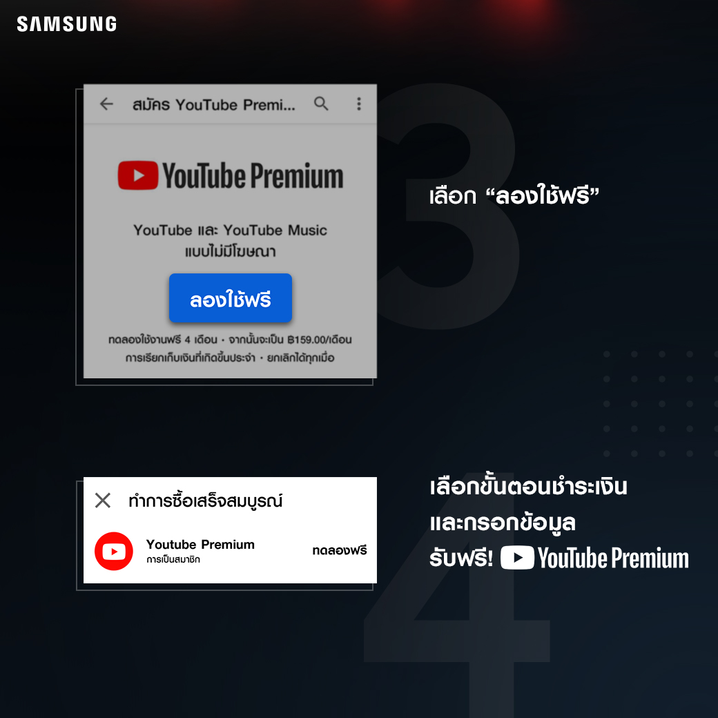 Samsung x YT Premium_How-to 2