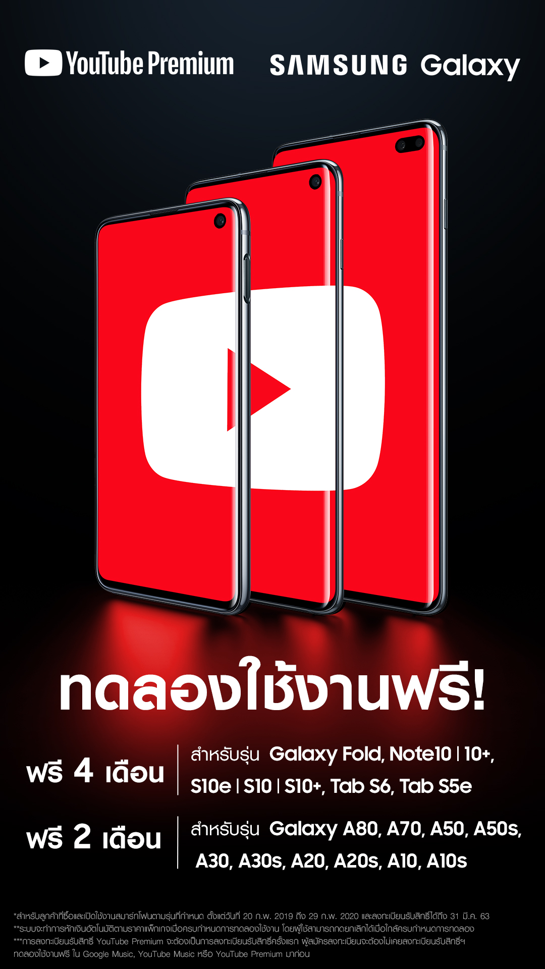 Samsung x YT Premium_Vertical