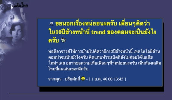 อ่านความคิดชาวเน็ตในอดีตนับ 10 ปีที่ทายเทคโนโลยีในอนาคตได้ถูกต้องอย่างน่าทึ่ง!