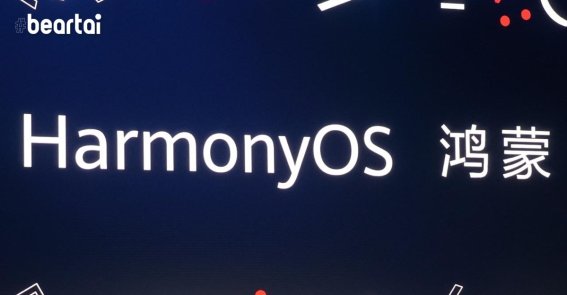 เปลี่ยนแผนแปบ HarmonyOS จะถูกนำมาใช้กับทุกผลิตภัณฑ์ยกเว้นสมาร์ตโฟน แท็บเล็ตและคอมพิวเตอร์