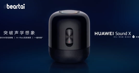 huawei sound x