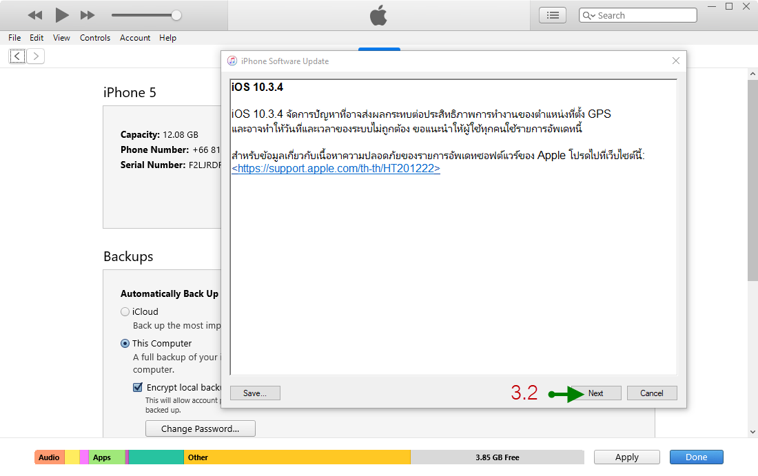 iPhone 5 อัปเดต iOS 10.3.4