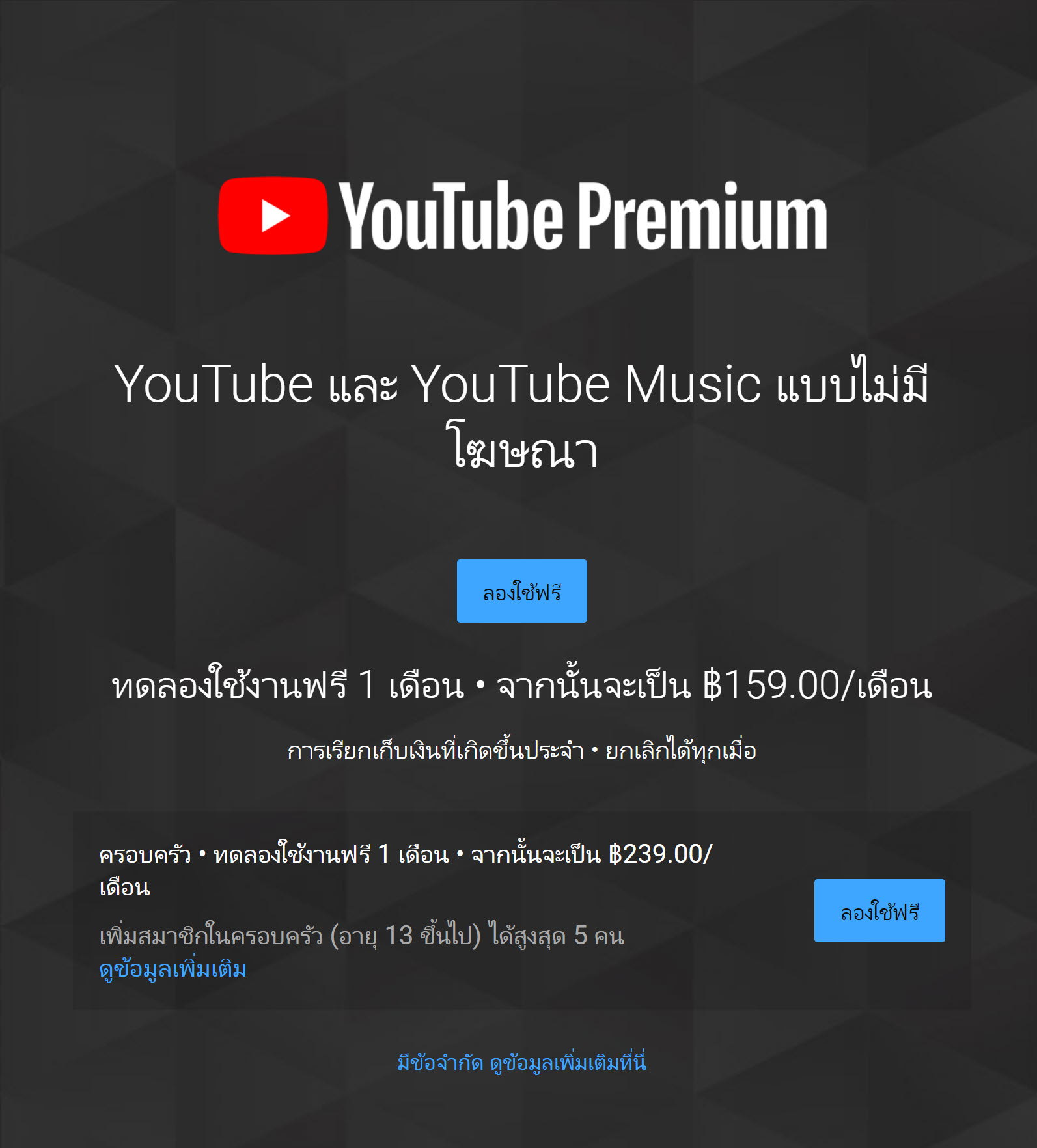 YouTube Premium