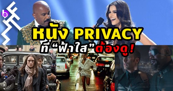 Privacy Movie