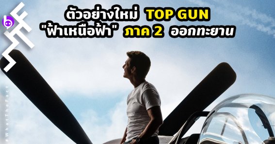 Top Gun: Maverick