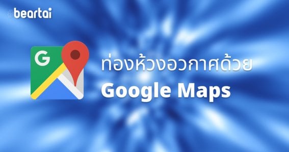 Google Maps