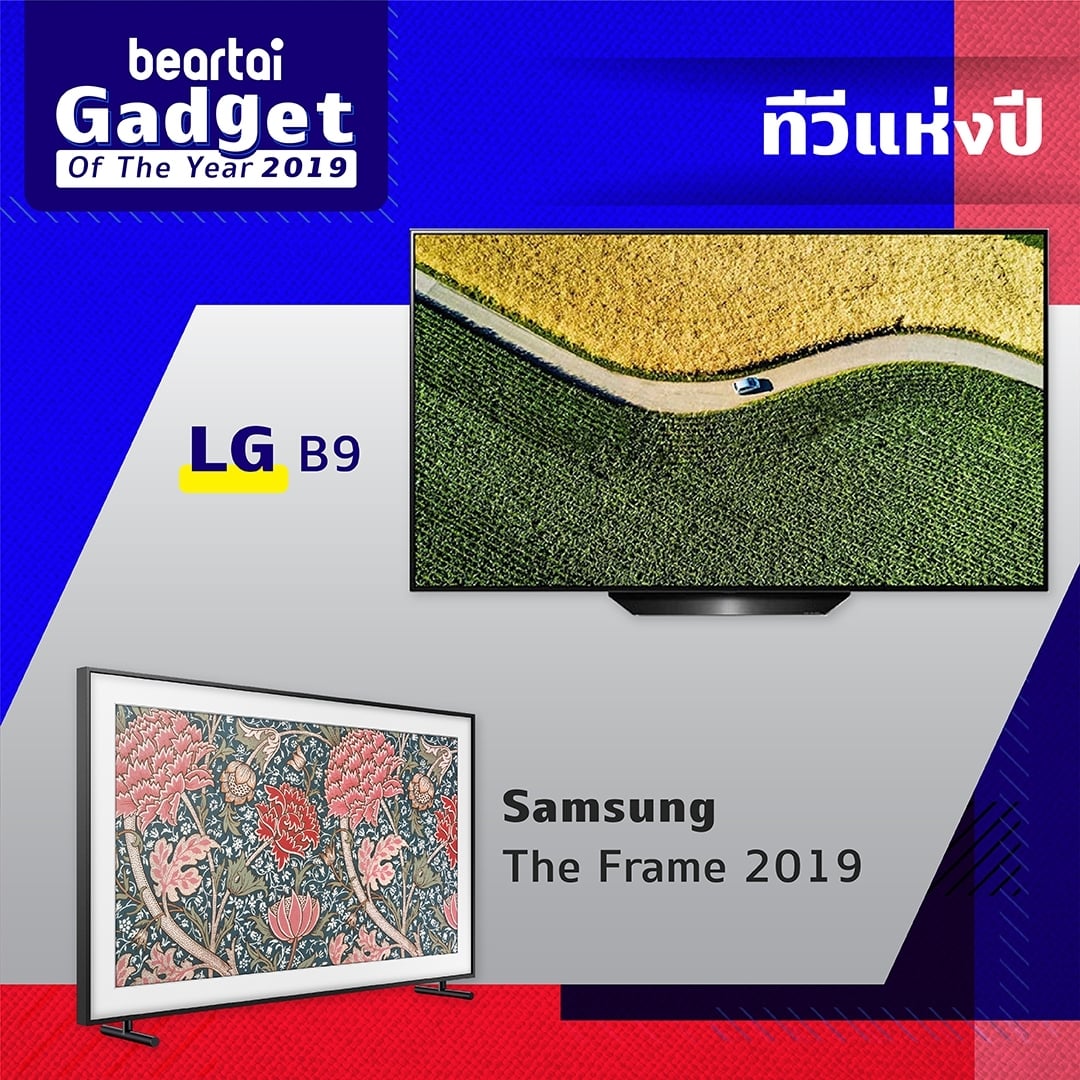 Beartai Gadget of The Year 2019 - TV