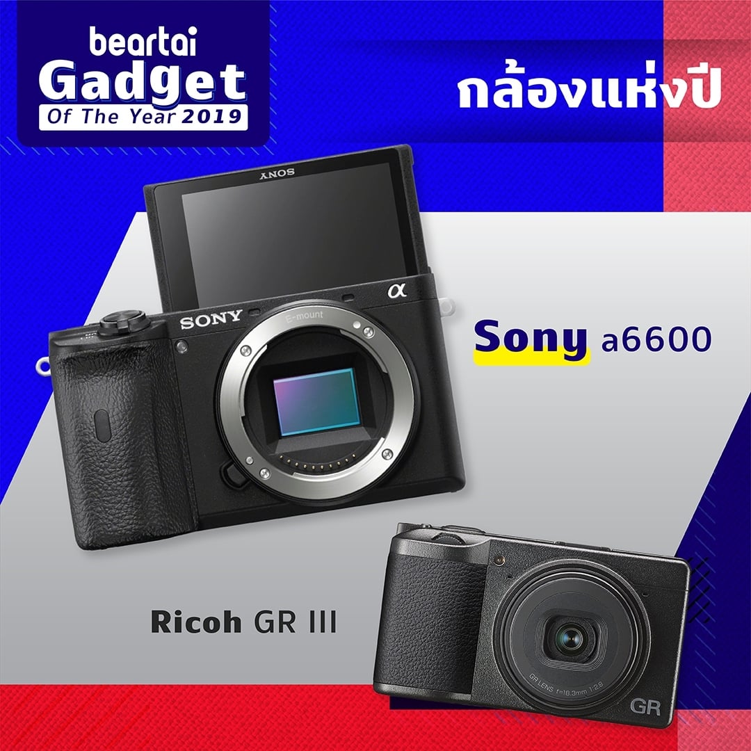 Beartai Gadget of The Year 2019 - Camera