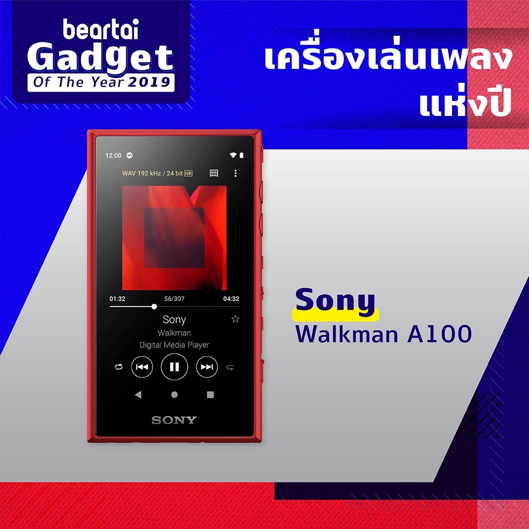 Beartai Gadget of The Year 2019 - Walkman