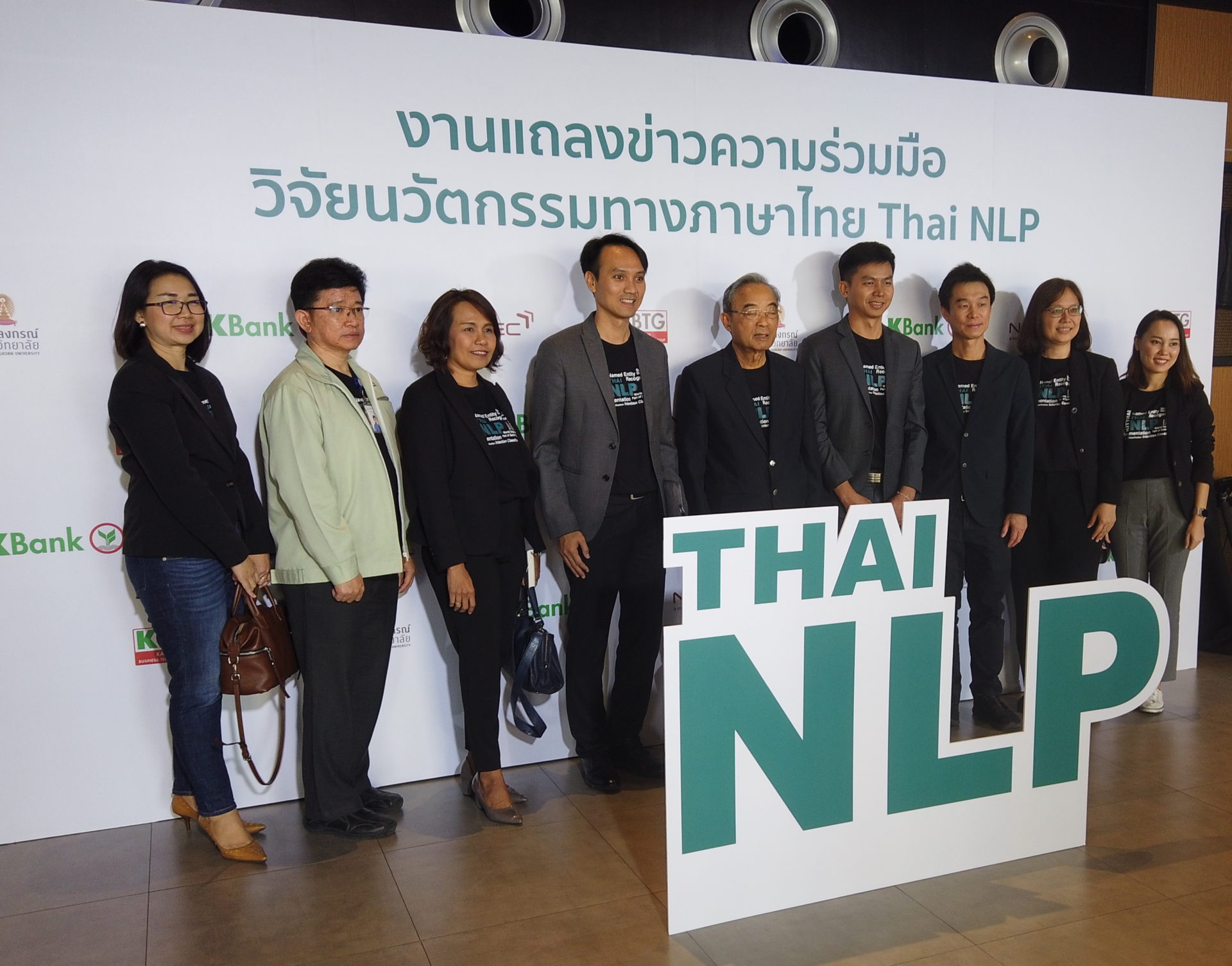 Thai NLP Kbank Nectec จุฬาฯ KBTG