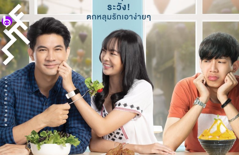 [รีวิว] ฮาร์ทบีท เสี่ยงนัก..รักมั้ยลุง – เสน่ห์พลอยมนกับพี่เคนในหนังรักพลอตเดาง่าย