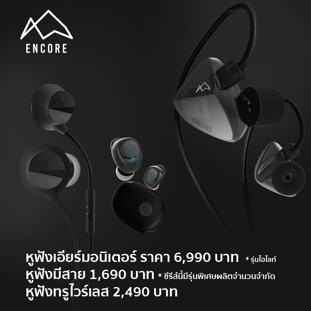 หูฟังพี่ตูน Encore headphone