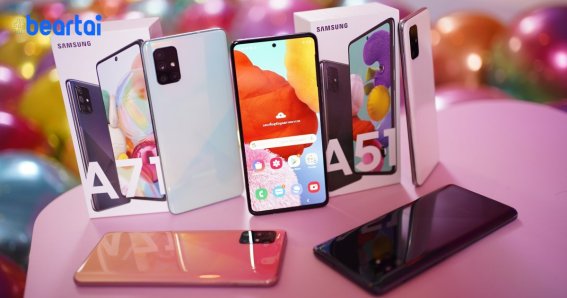 Samsung เปิดตัว Galaxy A51 , Galaxy A71 จัดเต็มกล้อง-จอ-แบตฯ พร้อมราคาเร้าใจ ตอบโจทย์คน GEN Z