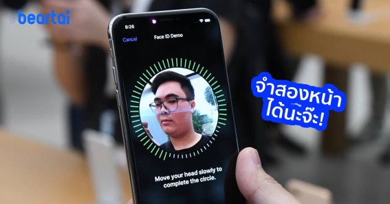 คุณผู้หญิงรู้หรือไม่ Face ID บน iPhone สามารถจำได้สองหน้านะจ๊ะ!