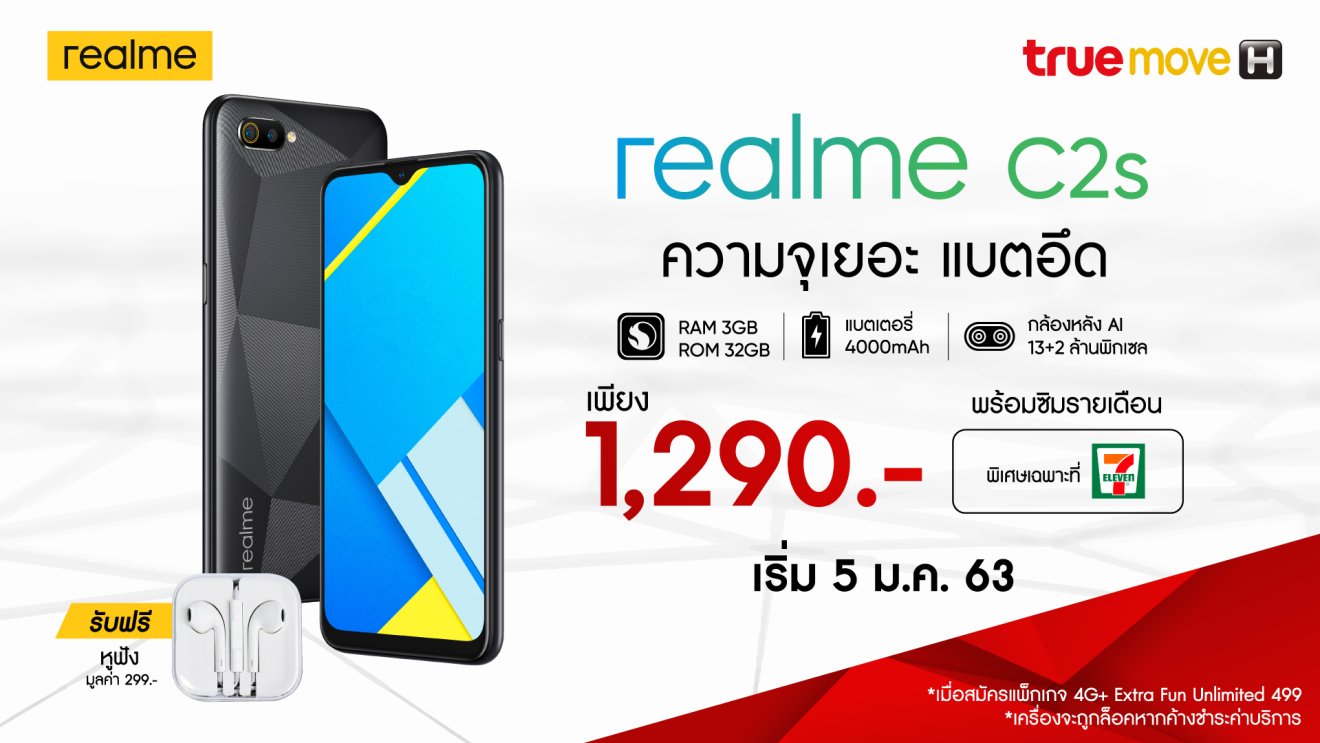 พบกับความคุ้มค่าที่ realme จัดให้ กับ realme C2s สมาร์ตโฟนสุดคุ้มมาพร้อมราคาสุดพิเศษ หาซื้อง่ายที่ 7-Eleven !!