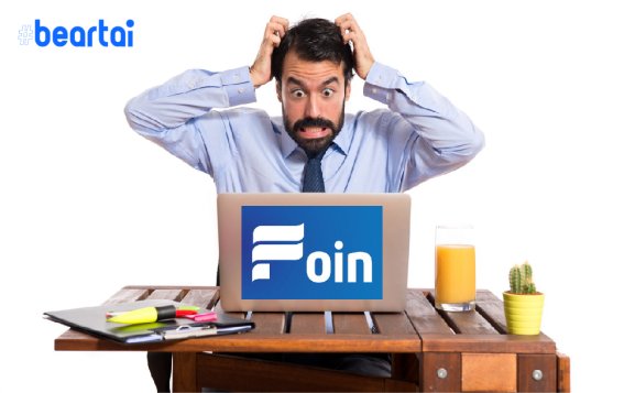 Foin Scam แชร์ลูกโซ่