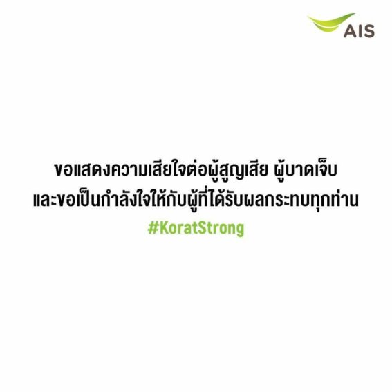 AIS ร่วมเยียวยาช่วยเหลือผู้ประสบเหตุ พร้อมมอบทุนการศึกษาจนจบป.ตรี แก่บุตรครอบครัวผู้เสียชีวิต และบริจาคเงินอีก 1 ล้านบาท