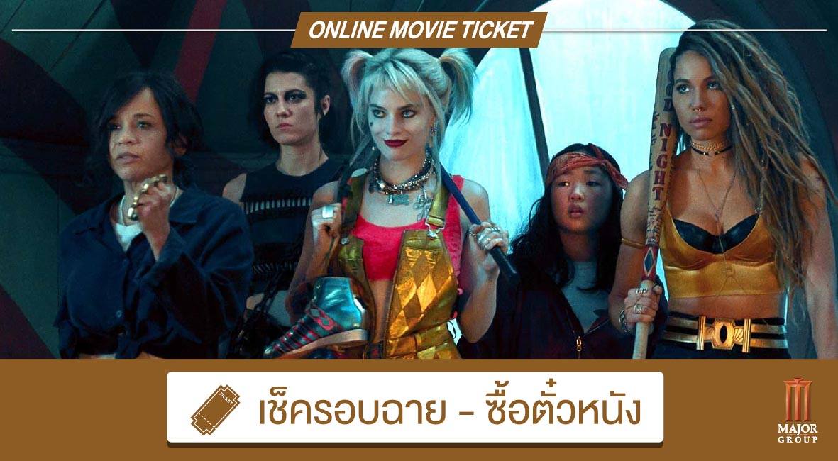 WHAT THE FACT รีวิว Birds of Prey