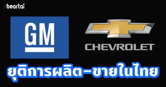 General Motors (GM)