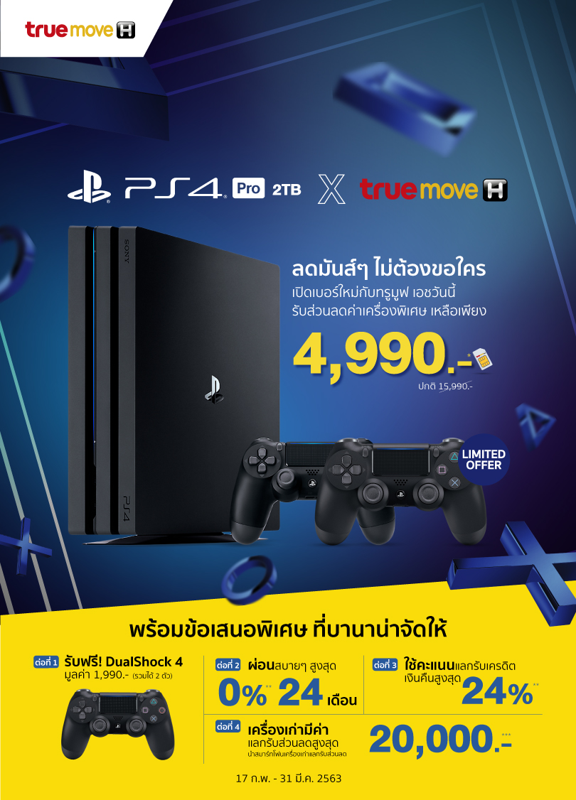 โปรโมชั่นลดราคา PS4 Pro 