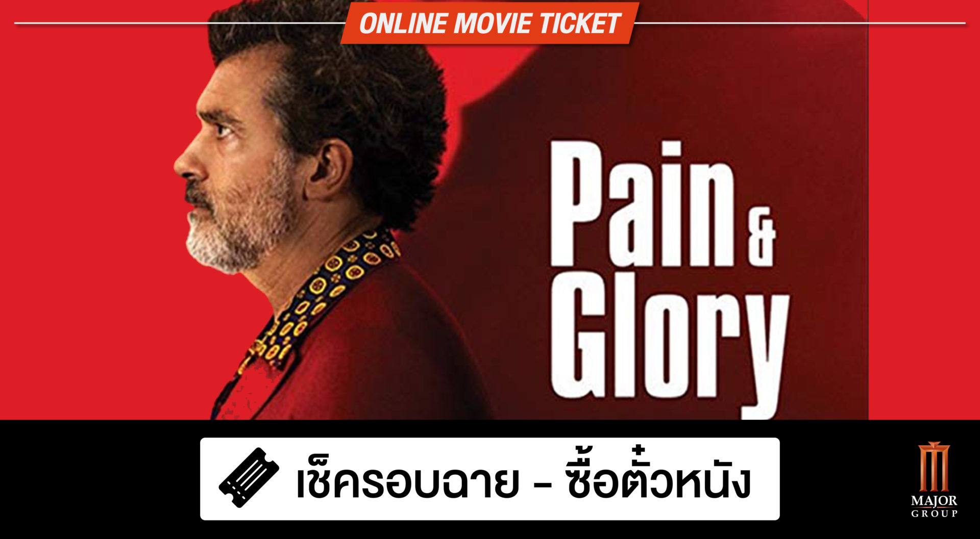 WHAT THE FACT รีวิว Pain and Glory