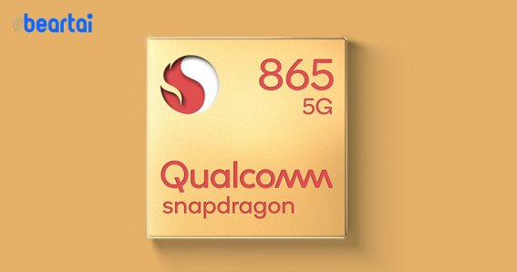 Qualcomm Snapdragon 865