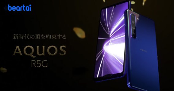 Sharp Aquos R5G