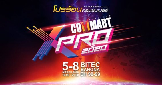 โปรเพียบรับซัมเมอร์! COMMART X PRO 2020 5 – 8 มีนาคมนี้ที่ไบเทคบางนา