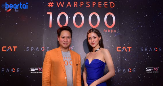 CAT เปิด SPACE สัมผัสประสบการณ์วาร์ปสปีด 10,000 bps แรงทะลุโลกสายแลน!