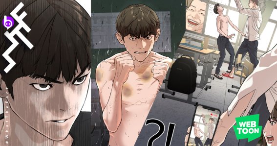 นักสู้ทูบเบอร์ สุดยอดการ์ตูนเสียดสีวงการยูทูบเบอร์จาก WEBTOON !! (REVIEW)