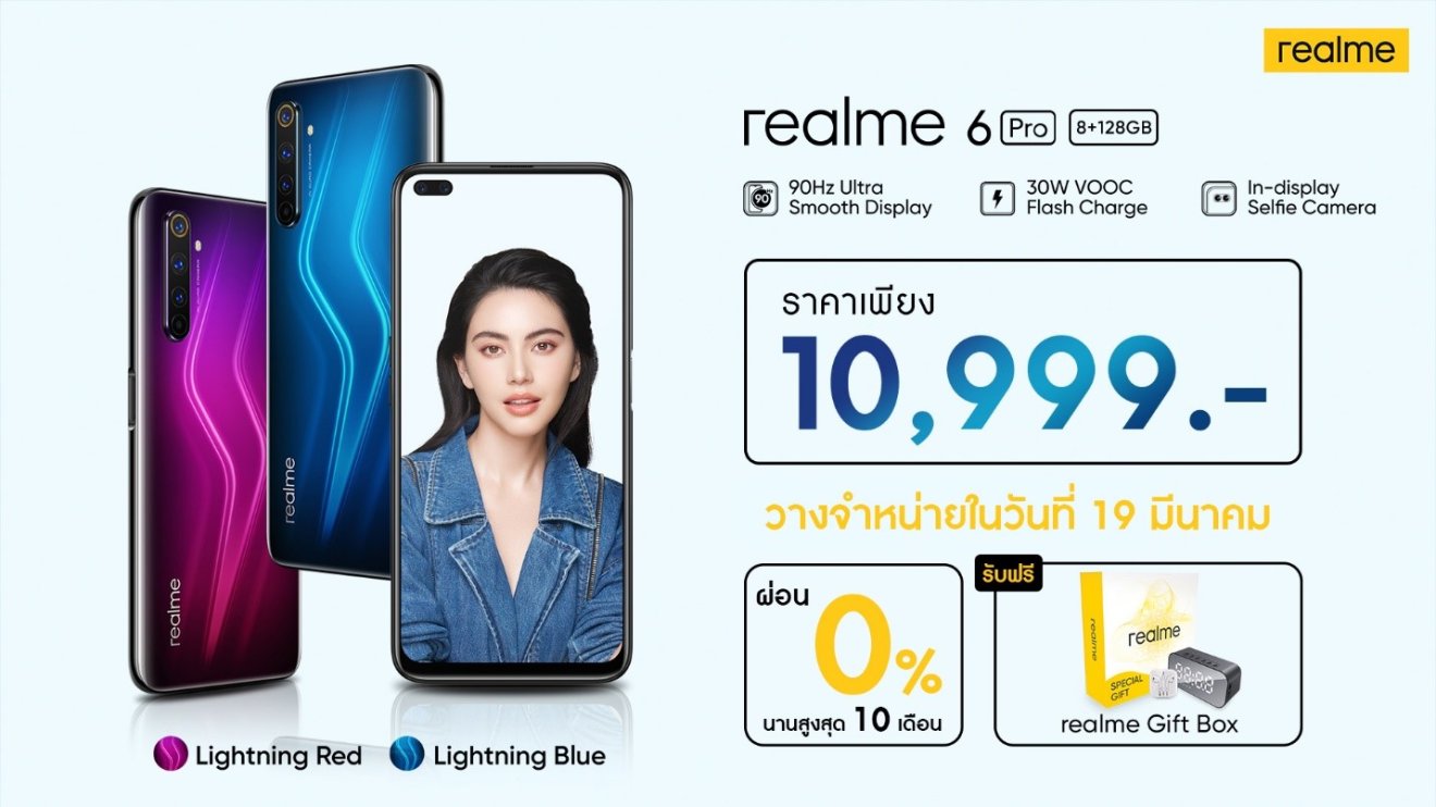 realme 6 Pro และ realme 6 เตรียมพร้อมวางจำหน่าย 19 และ 22 มีนาคมนี้ พร้อมโปรโมชันพิเศษผ่อน 0% นานสูงสุด 10 เดือน