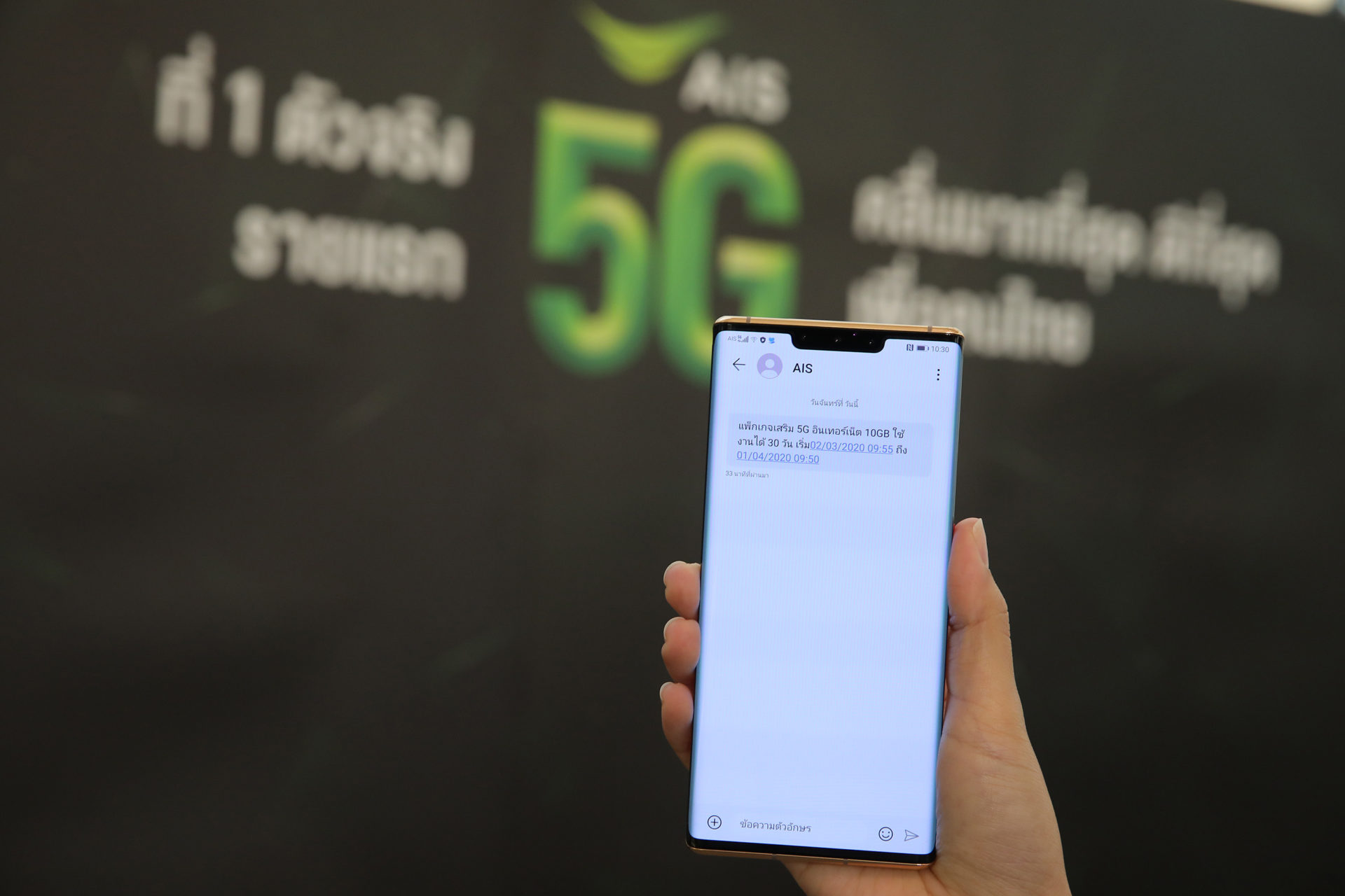 AIS 5G