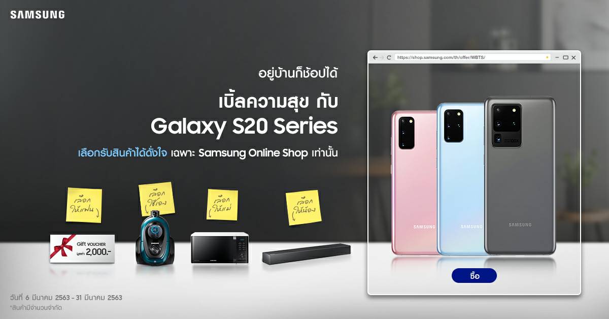 โปรโมชันอยู่บ้านก็ช้อปได้ Samsung