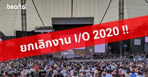 Google I/O 2020