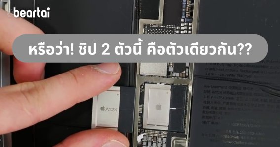 iPad Pro chip