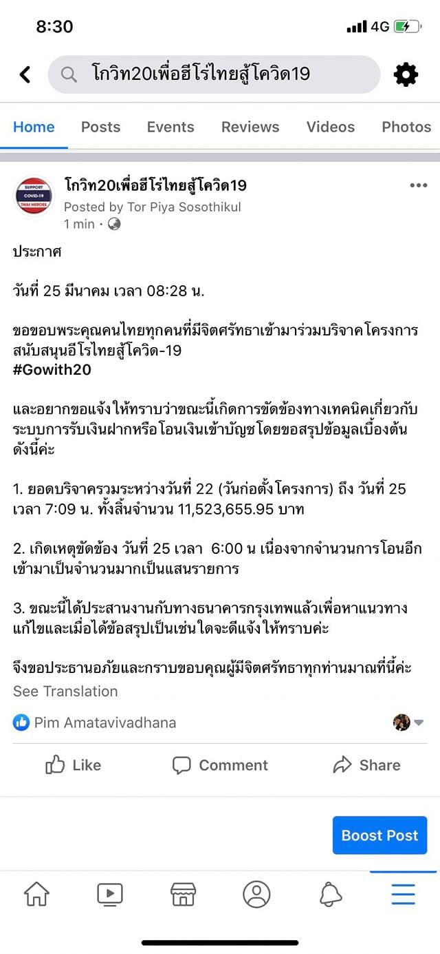 โครงการเพื่อฮีโร่ไทยสู้โควิด 19