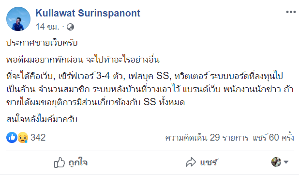 SoccerSuck ประกาศขายเว็บ