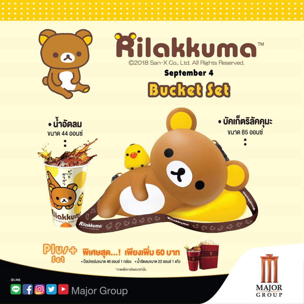 WHAT THE FACT รีวิว Rilakkuma Bucket Set 2020