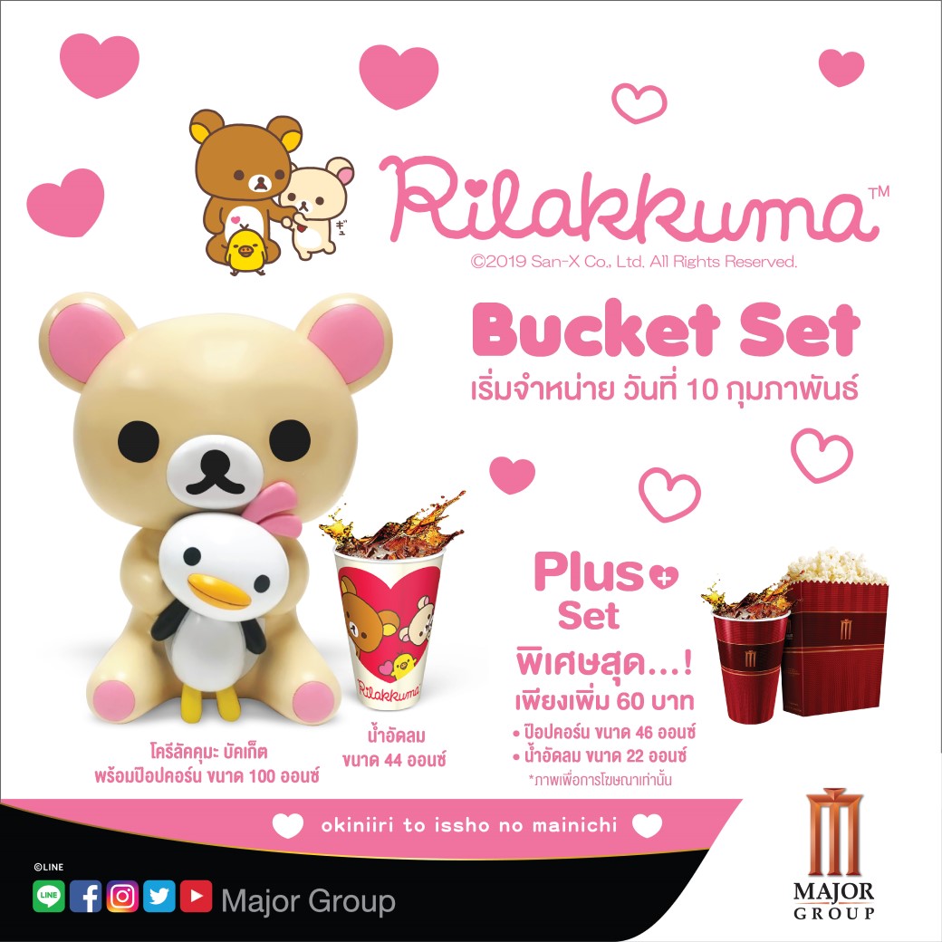 WHAT THE FACT รีวิว Rilakkuma Bucket Set 2020