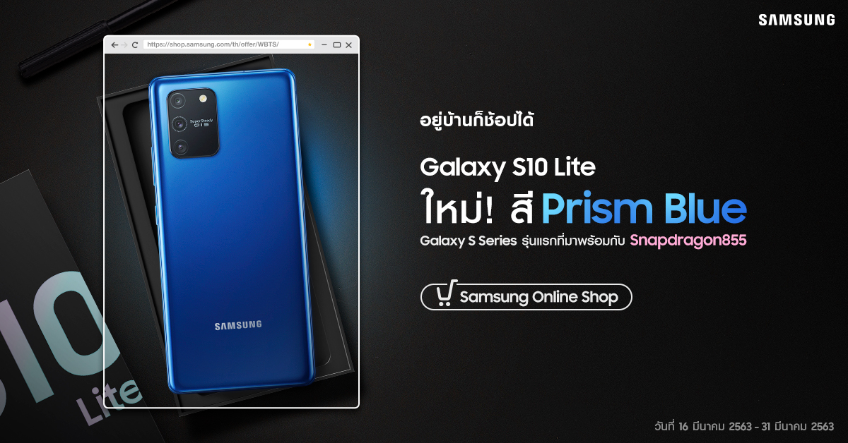 โปรโมชันอยู่บ้านก็ช้อปได้ Samsung