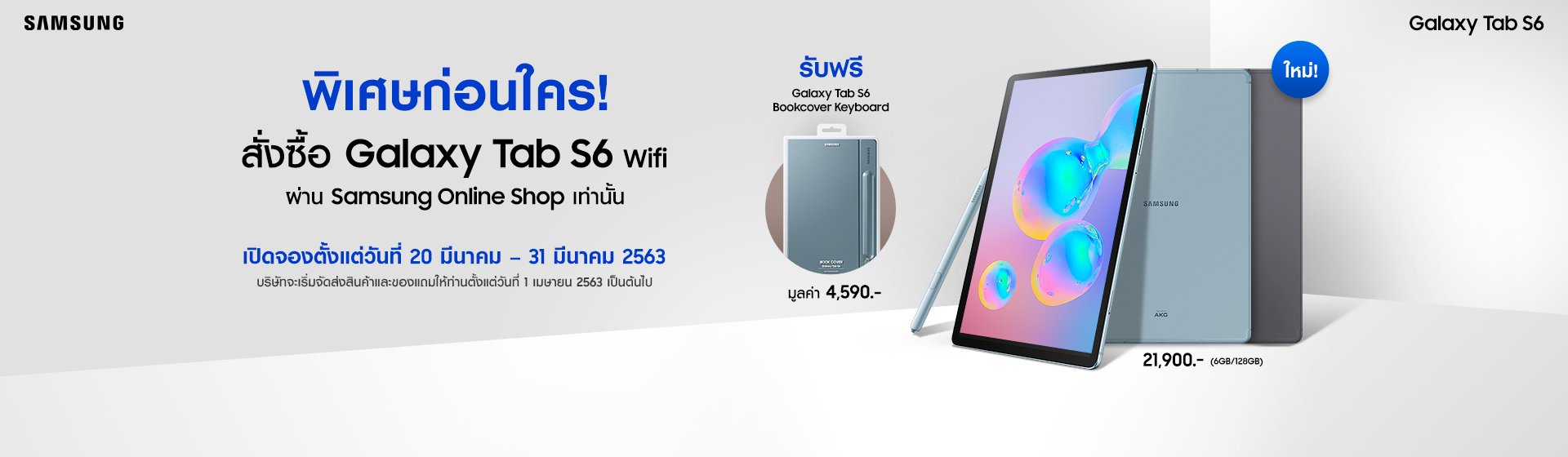 โปรโมชันอยู่บ้านก็ช้อปได้ Samsung