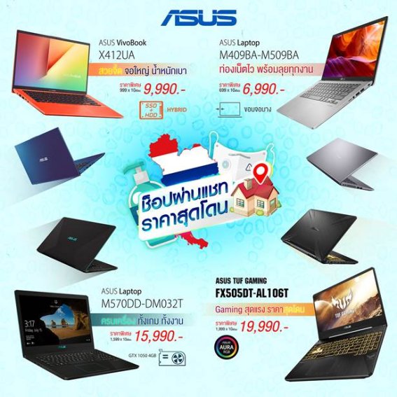 Asus ลดราคาโน้ตบุ๊ก 4 รุ่นพิเศษ พร้อมโปรโมชันผ่อน 0% 10 เดือน พร้อมบริการ ‘ช้อปผ่านแชท’ ลดความเสี่ยงการแพร่ระบาด Covid-19