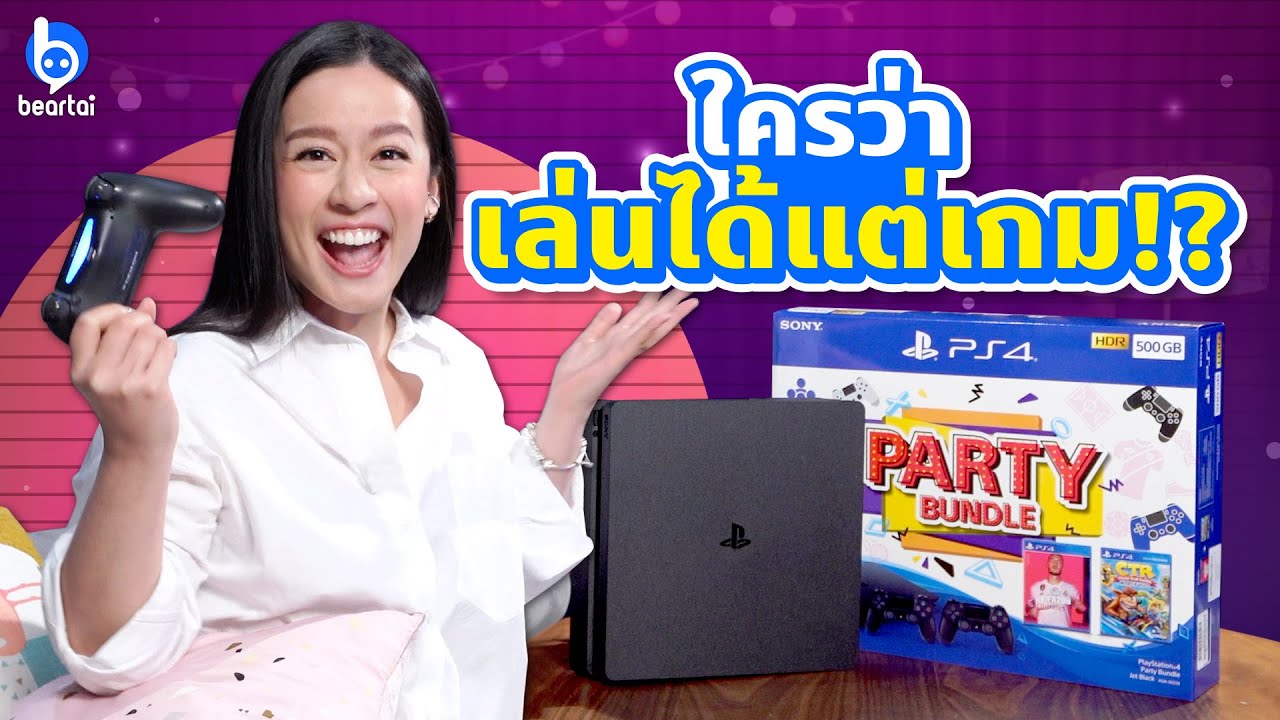 ไม่ใช่แค่ไว้เล่นเกม! แต่ PlayStation 4 เป็นเครื่องสร้างความบันเทิงให้แก่บ้าน!