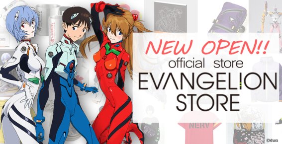 พบกับ “EVANGELION STORE” ร้านอีคอมเมิร์ชขายสินค้า EVANGELION อย่างเป็นทางการ ได้แล้วที่ Shopee ประเทศไทย