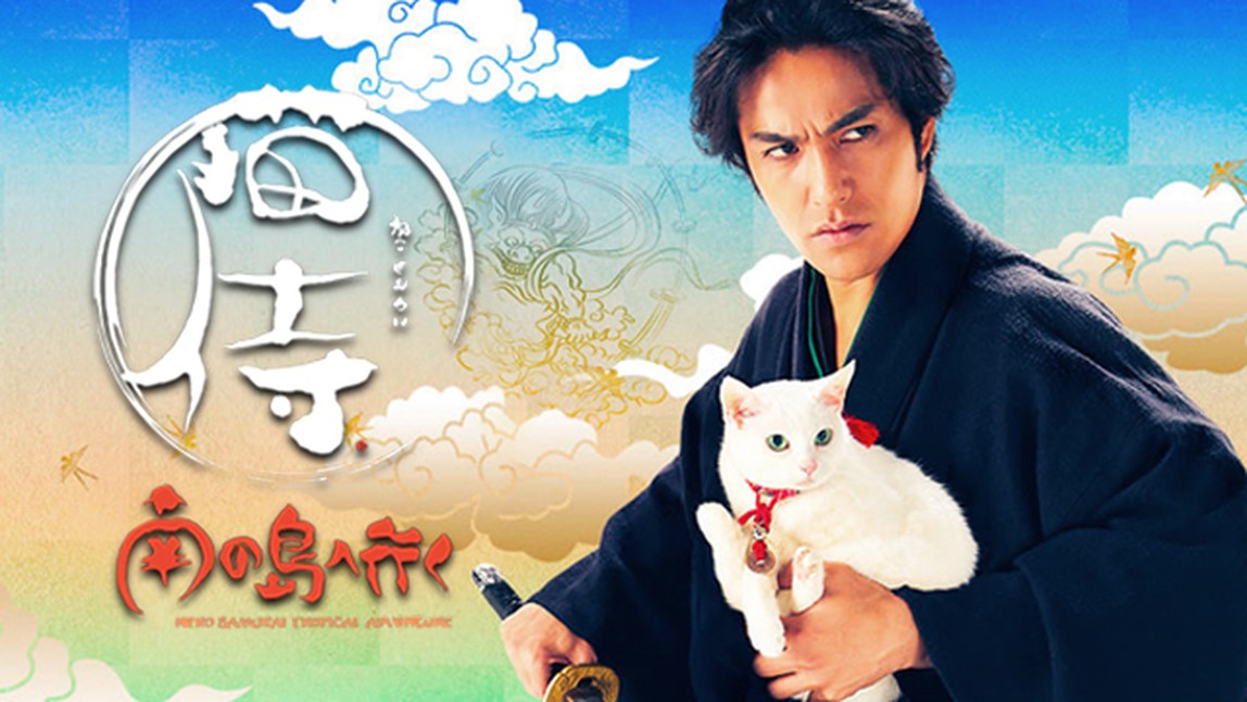 Neko samurai 2 (Go to Tropical Island)