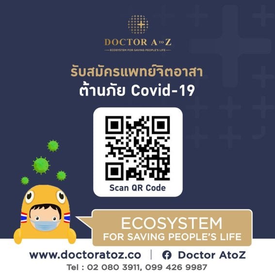 Startup ด้านการเเพทย์ระดับประเทศเปิด platform “Doctor A to Z” เพื่อช่วยประชาชนป้องกันและต้านภัย COVID-19