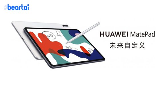 Huawei MatePad