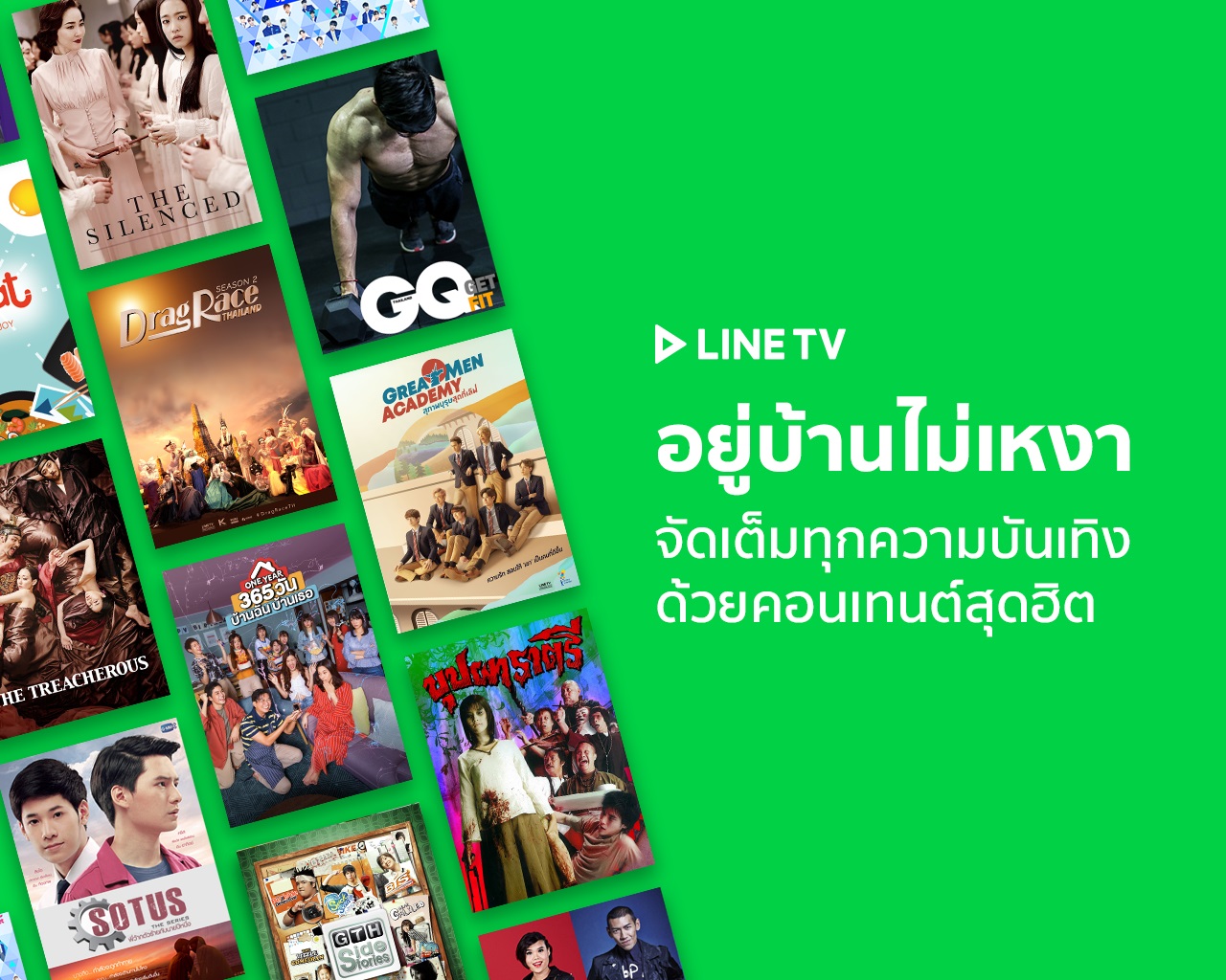 LINE TV 