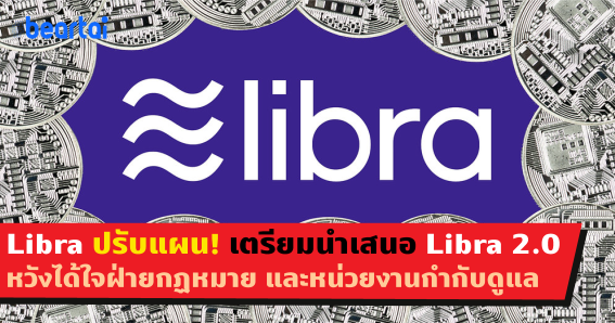 Libra 2.0