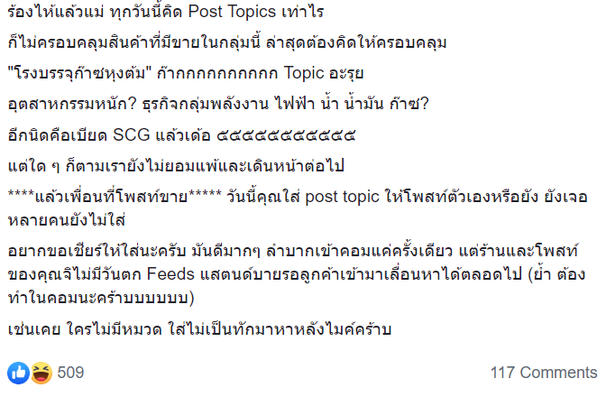 ตัวอย่างโพสต์ของแอดมินกรุ๊ป "มหาวิทยาลัยธรรมศาสตร์และการฝากร้าน"